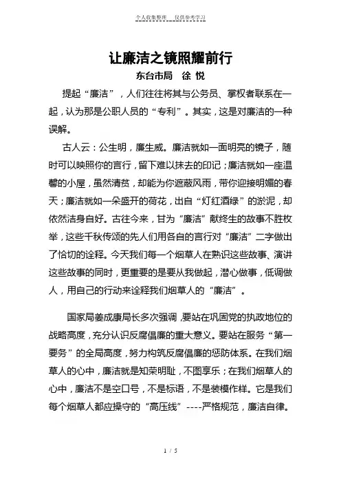 让廉洁之镜照耀前行