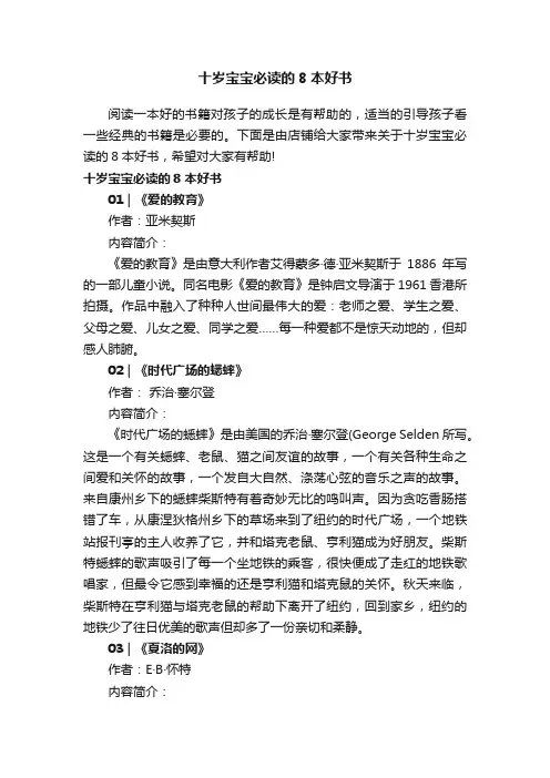 十岁宝宝必读的8本好书