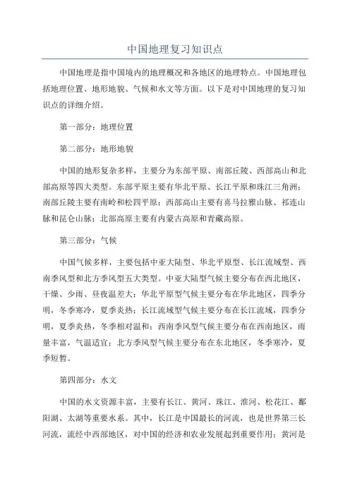 中国地理复习知识点