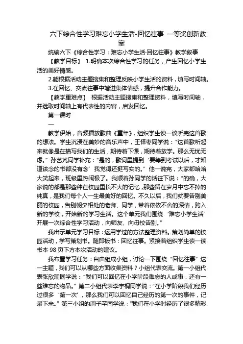 六下综合性学习难忘小学生活-回忆往事 一等奖创新教案