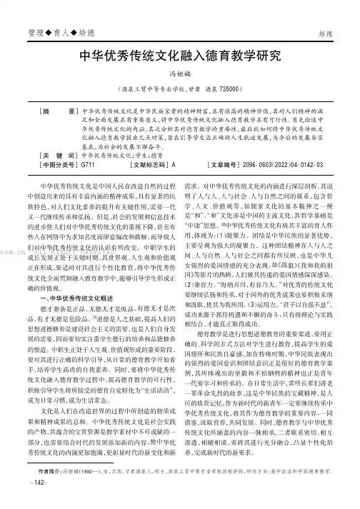 中华优秀传统文化融入德育教学研究