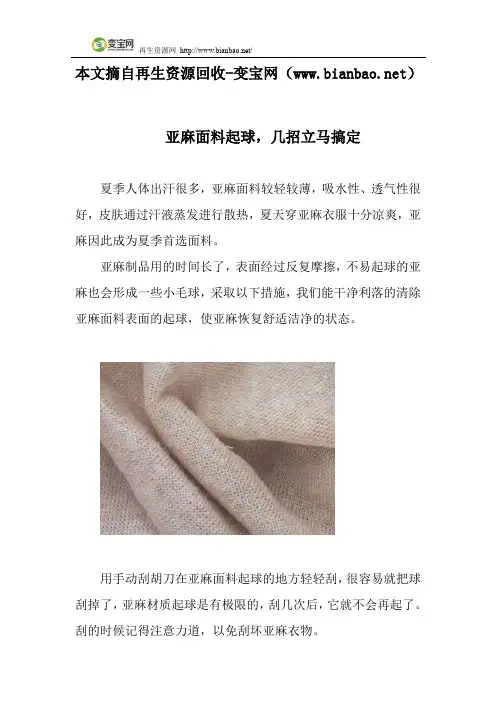 如何解决亚麻面料起球的问题