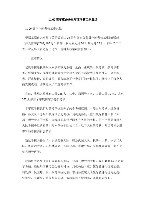 二00五年度公务员年度考核工作总结