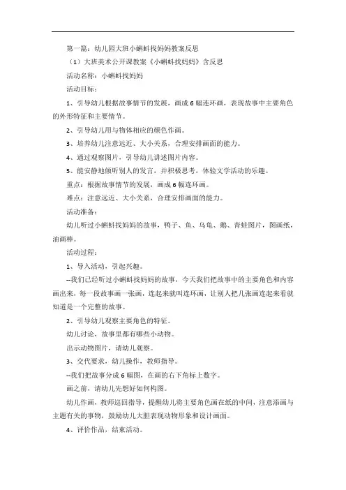 幼儿园大班小蝌蚪找妈妈教案反思5篇