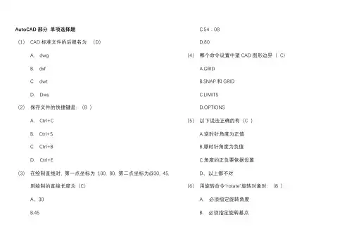 AutoCAD笔试题 (1)
