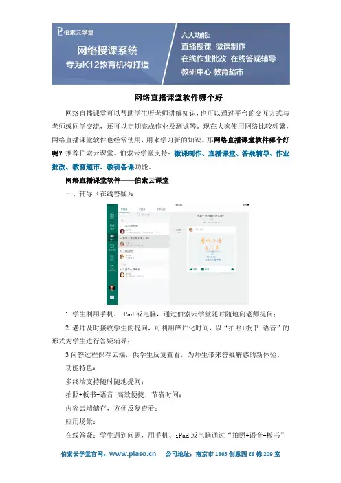 网络直播课堂软件哪个好