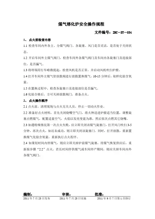 燃气炉安全操作规程