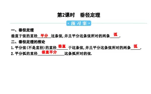 《垂径定理》课件
