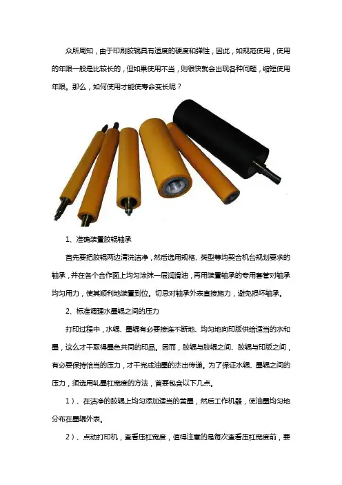 印刷胶辊如何使用寿命更长