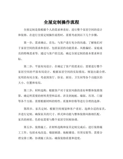全屋定制操作流程