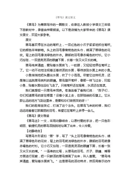 《翠鸟》课文原文