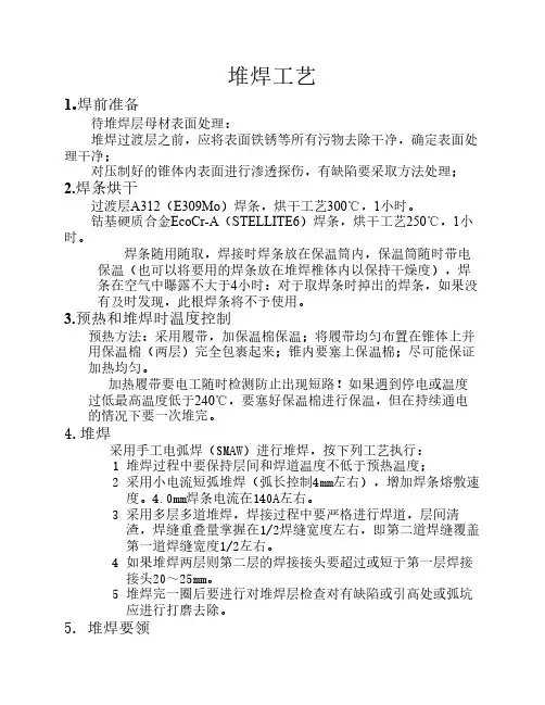 堆焊工艺