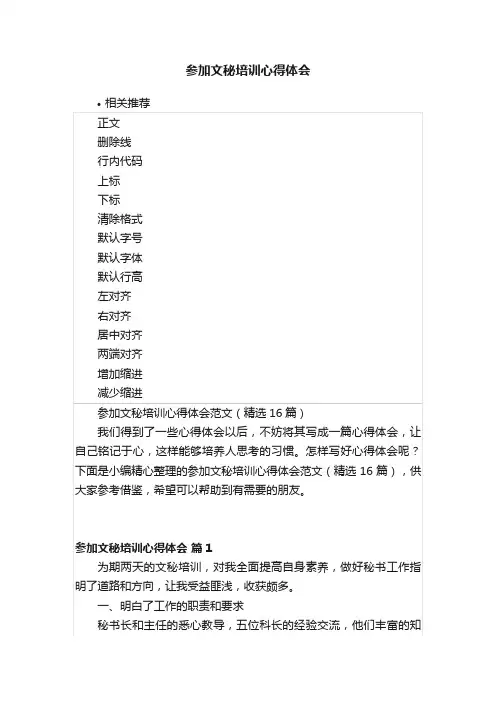 参加文秘培训心得体会
