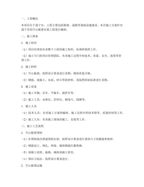 遂宁空心板安装施工方案