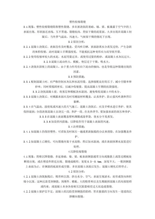 关于剪力墙裂缝的问题