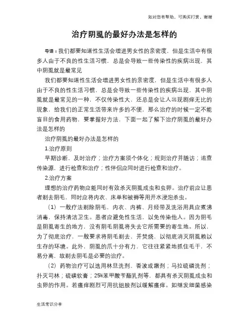 治疗阴虱的最好办法是怎样的