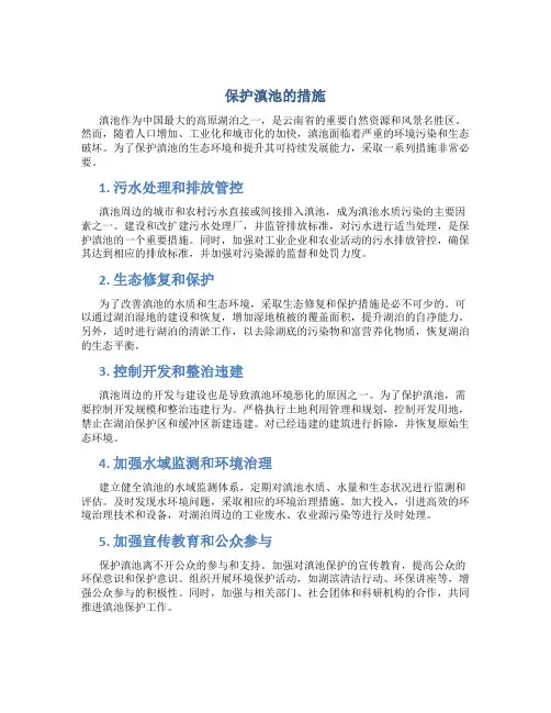 保护滇池的措施