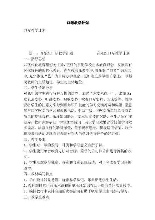 口琴教学计划