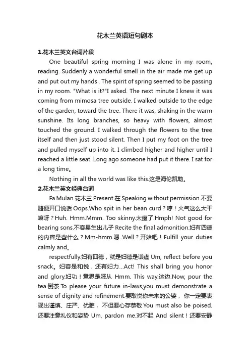 花木兰英语短句剧本