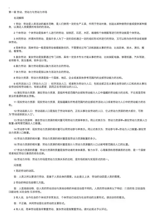 自考“劳动和社会保障概论”复习题（1）