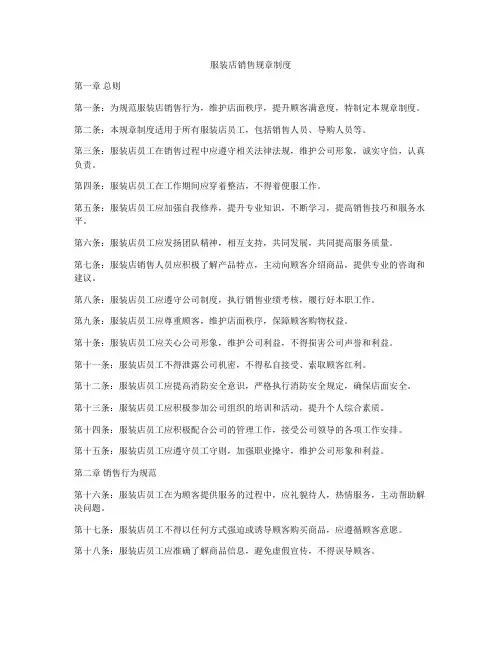 服装店销售规章制度