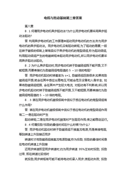 电机与拖动基础第三章答案