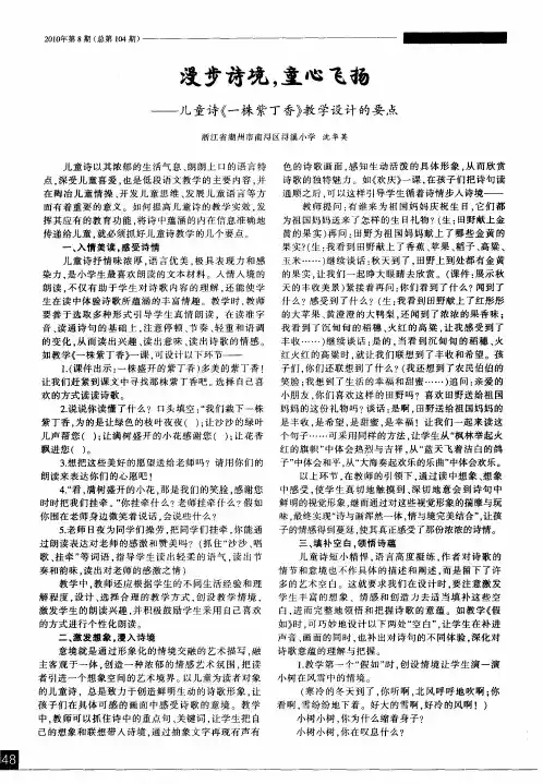 漫步诗境,童心飞扬——儿童诗《一株紫丁香》教学设计的要点
