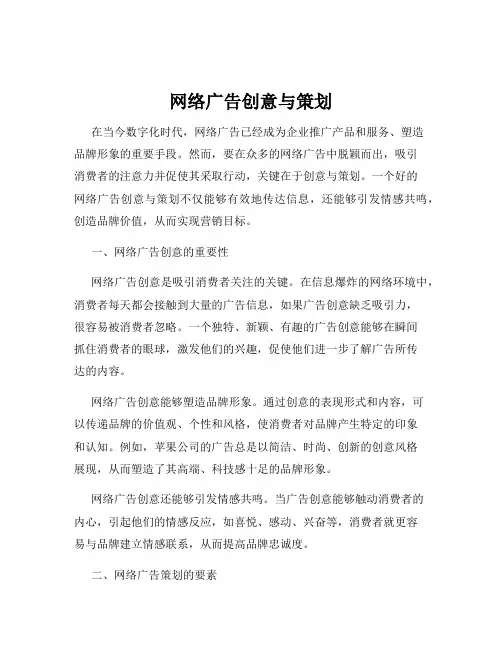 网络广告创意与策划