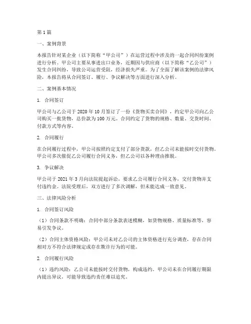 案例法律风险分析报告(3篇)