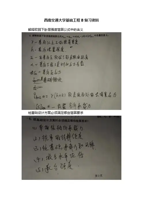 西南交通大学基础工程B复习资料
