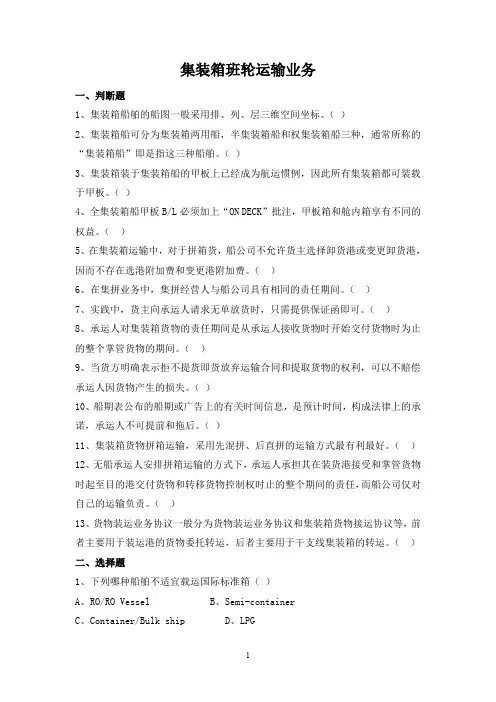 13集装箱班轮运输业务