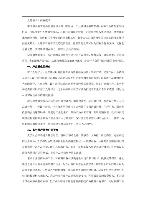 众筹是什么商业模式