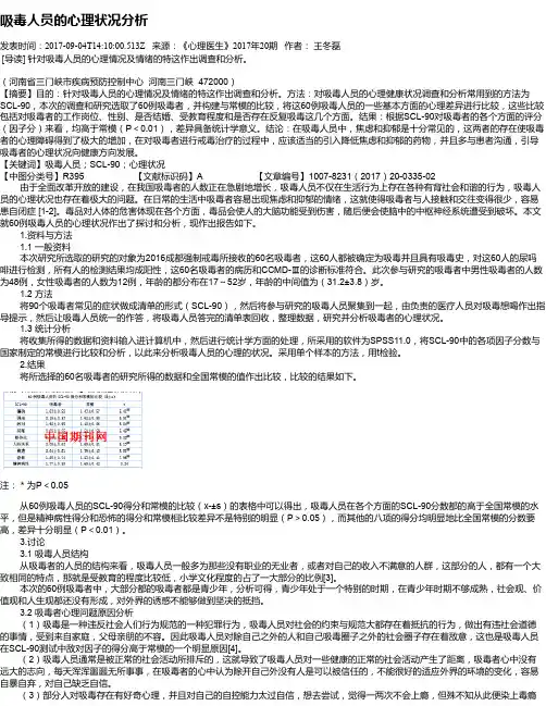 吸毒人员的心理状况分析