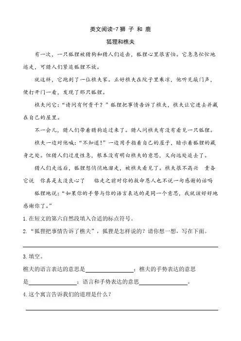 人教部编版三年级语文课时训练-7狮子和鹿(含答案)