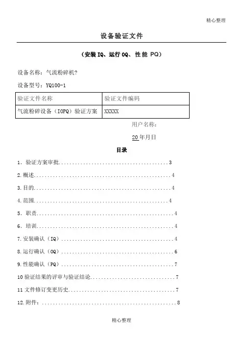 3Q设备验证文件(100-1)