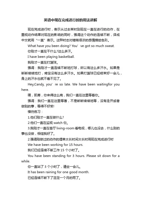 英语中现在完成进行时的用法讲解