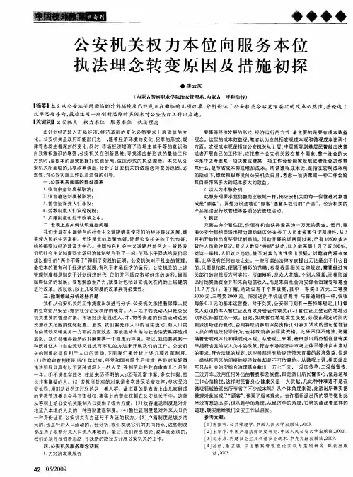 公安机关权力本位向服务本位执法理念转变原因及措施初探