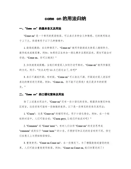 come on的用法归纳