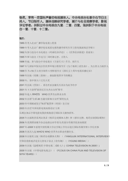 中央电视台杨君(欧阳燕通)简历