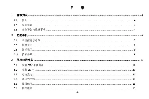 Uphone U5说明书