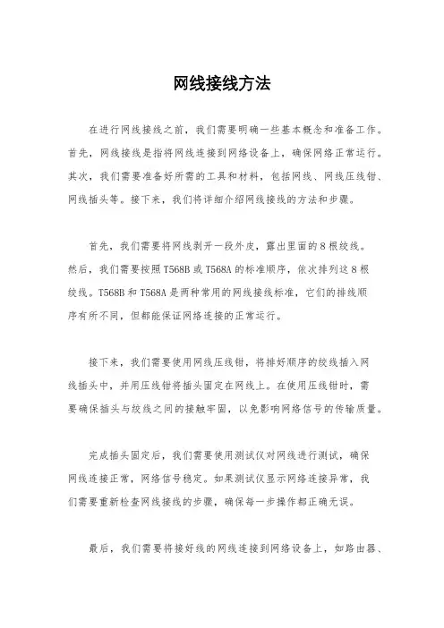 网线接线方法