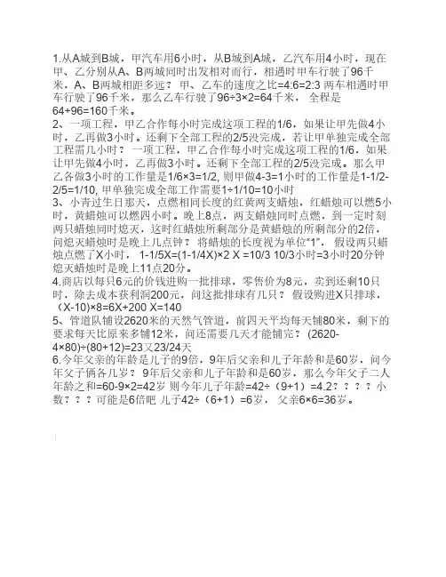 小学六年级解方程应用题试题和答案