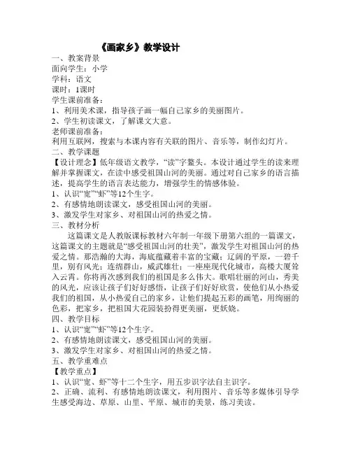 《画家乡》教学设计