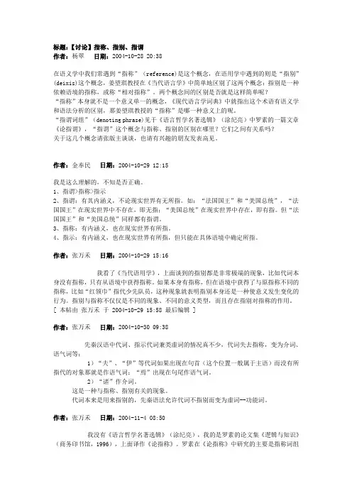 指称、指别、指谓
