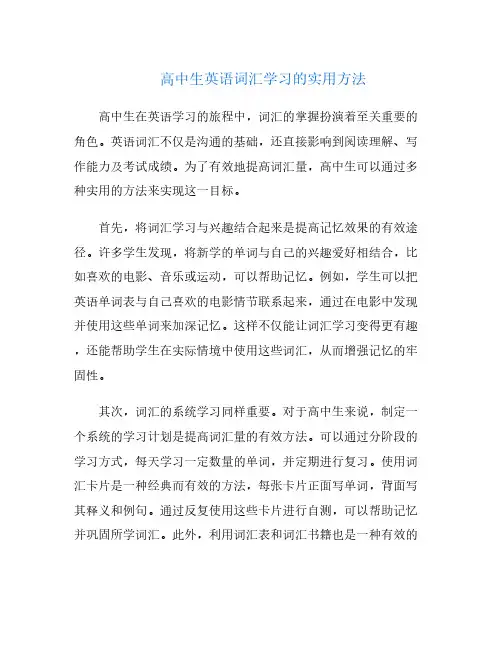 高中生英语词汇学习的实用方法