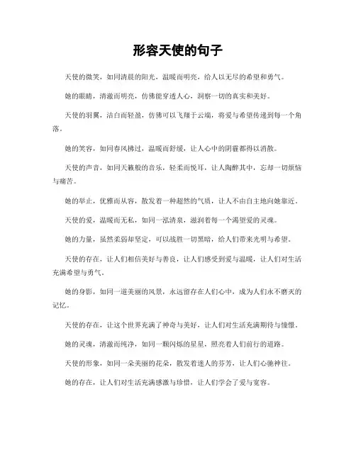 形容天使的句子