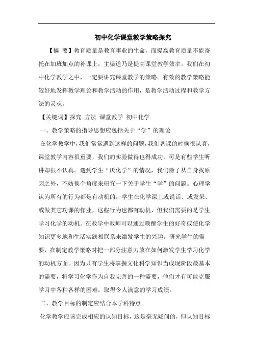 初中化学课堂教学论文