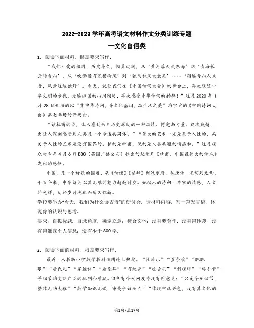 2022-2023学年高考语文材料作文分类训练专题——文化自信类(含答案)