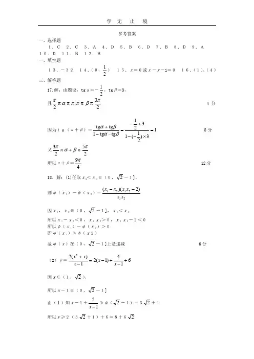 武汉市高三年级数学调研测试(二)答案.doc