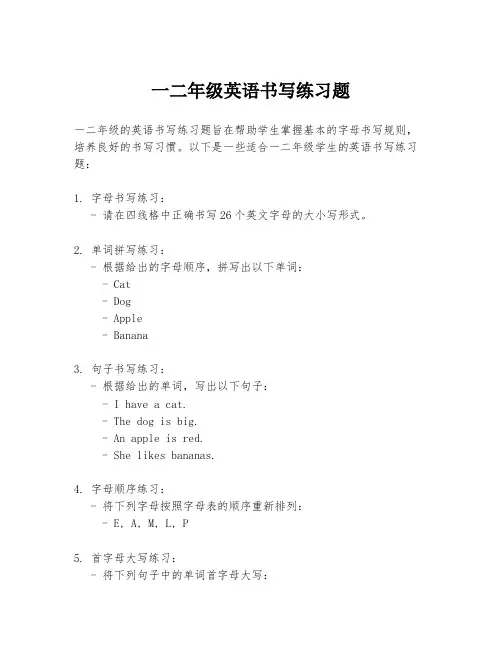 一二年级英语书写练习题